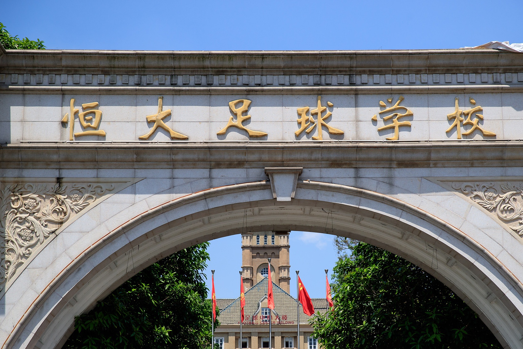 媒體人：廣州隊(duì)解散對(duì)恒大足校影響不大，就看能否注冊(cè)一支新球隊(duì)